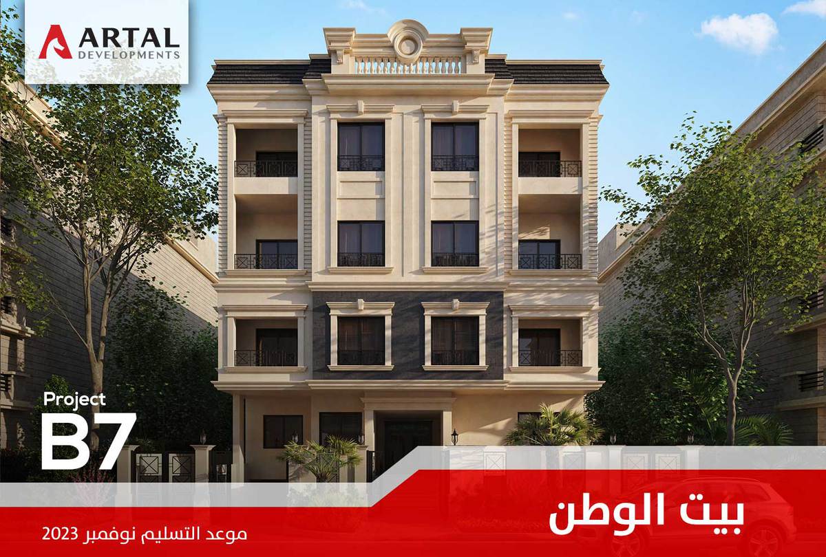 الحي الثاني بيت الوطن B7 تطورات مشاريع شركة أرتال في التجمع الخامس بالقاهرة الجديدة